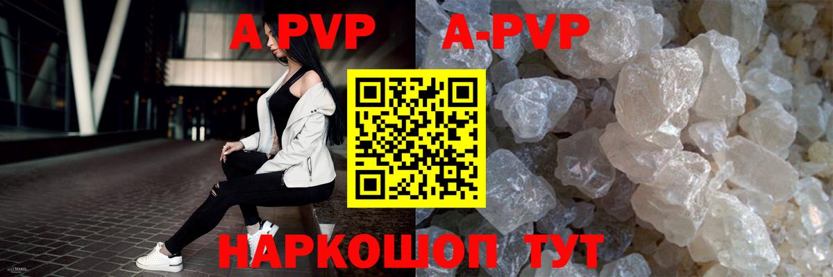 APVP кристаллы Звенигород