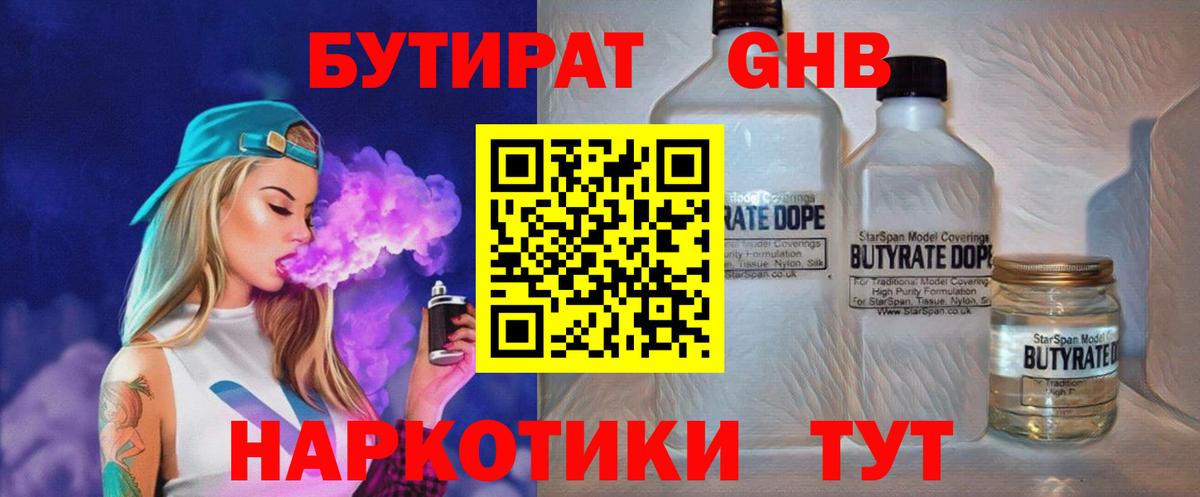 Бутират оксибутират  Бутират  Звенигород  Вход с VPN 