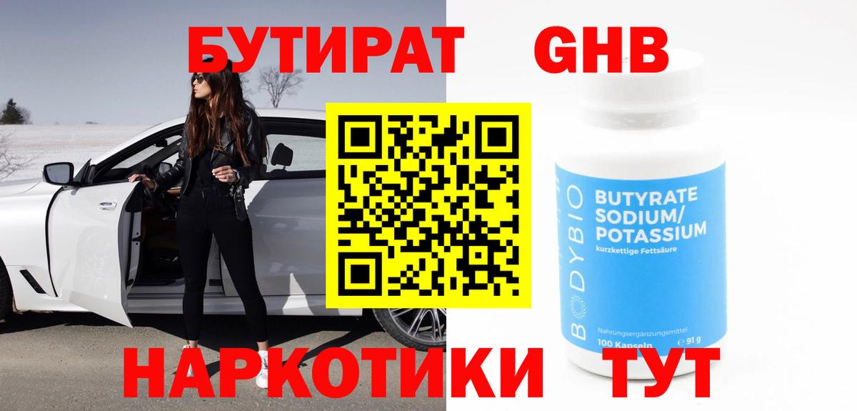 Бутират жидкий экстази Звенигород