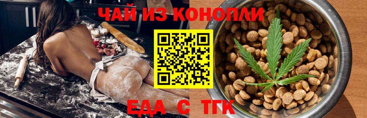 Еда ТГК марихуана  Вход с VPN  Звенигород 