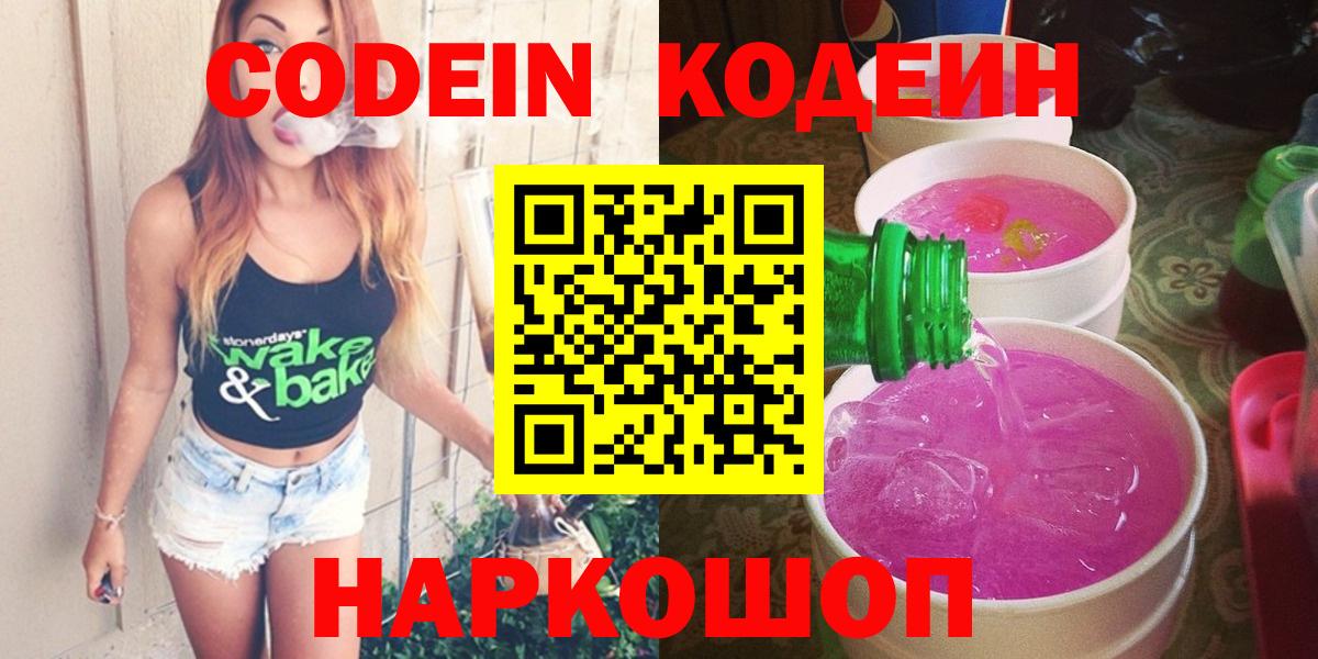 Кодеин напиток Lean (лин) Звенигород
