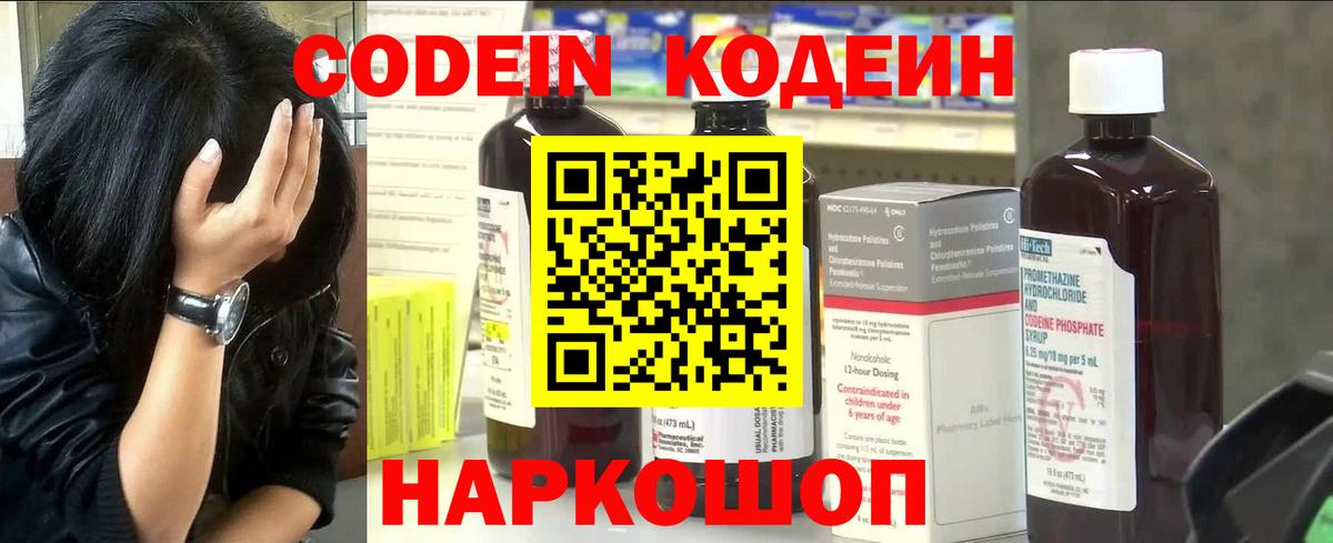 Звенигород  Codein напиток Lean (лин)  Вход с VPN 