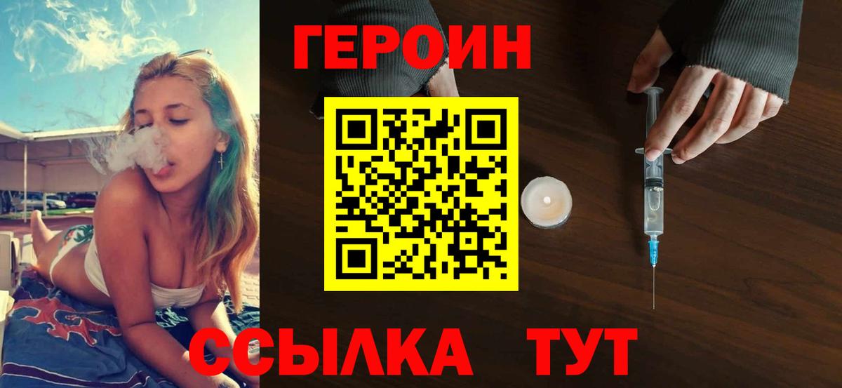ГЕРОИН хмурый Звенигород