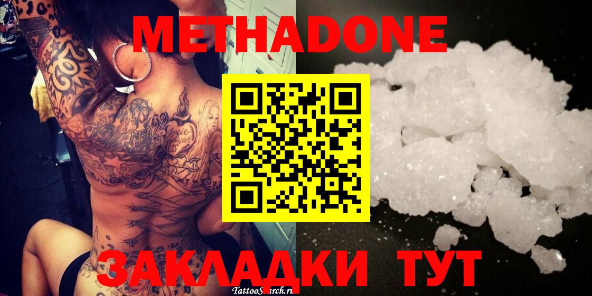 Метадон VHQ  Вход с VPN  Звенигород 