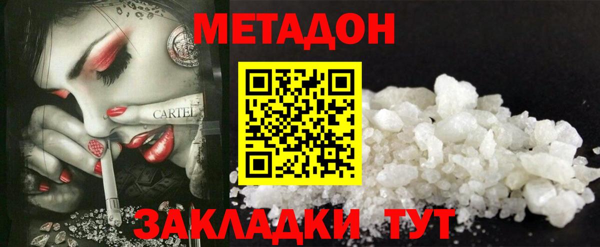 МЕТАДОН кристалл Звенигород