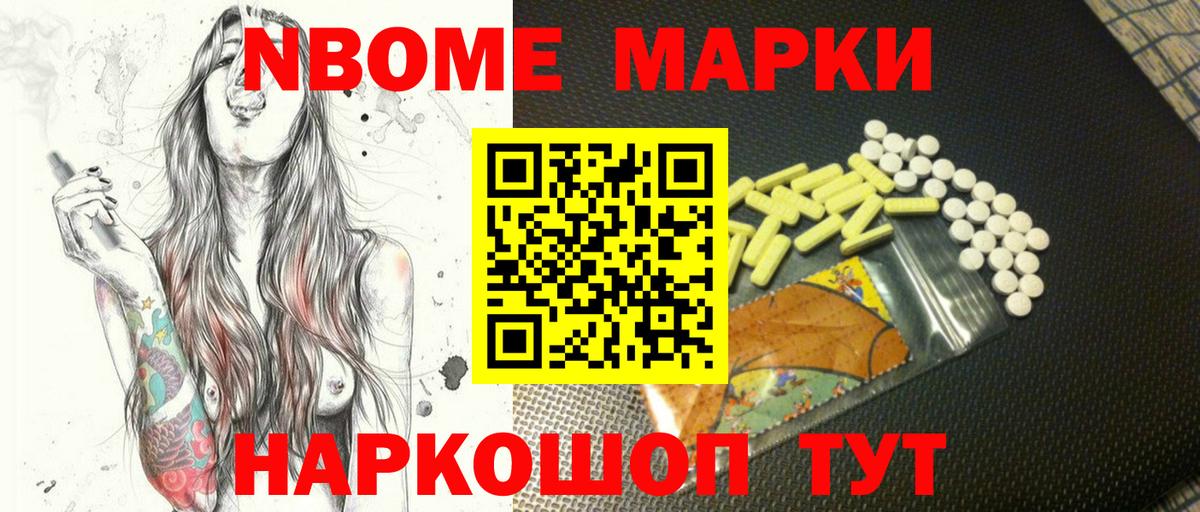 Марки N-bome 1,5мг Звенигород