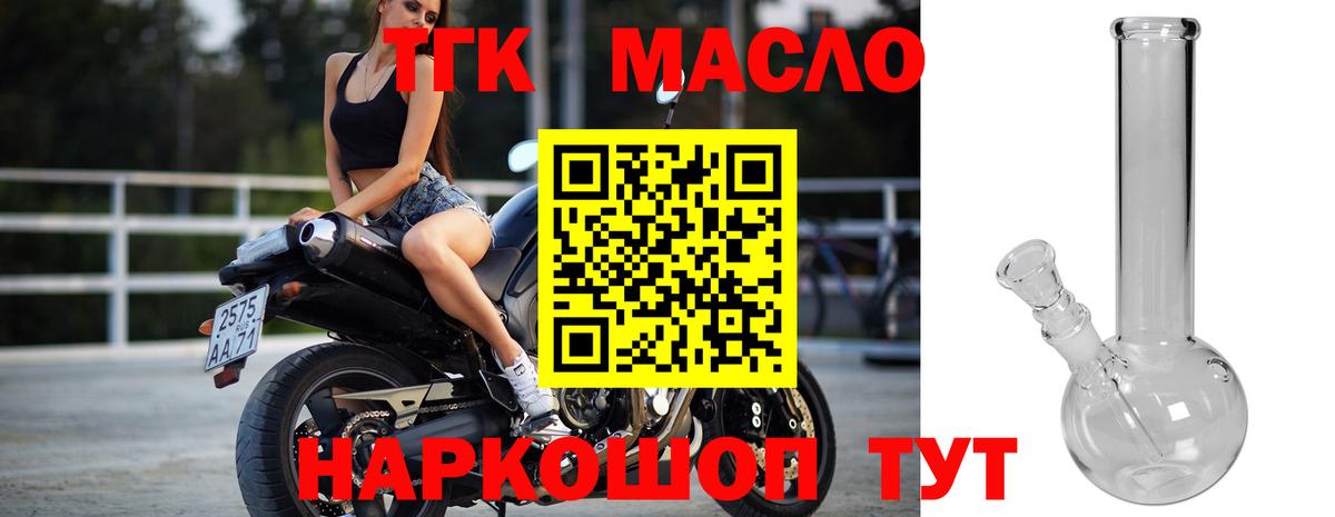 Дистиллят ТГК вейп  Вход с VPN  Дистиллят ТГК THC oil  закладка  Звенигород 